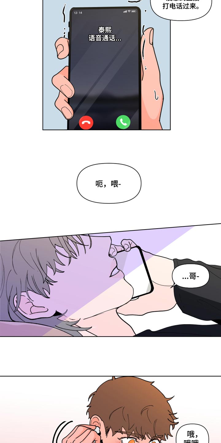 负面消息怎么破漫画,第269章：【第二季番外】理性和贪念2图