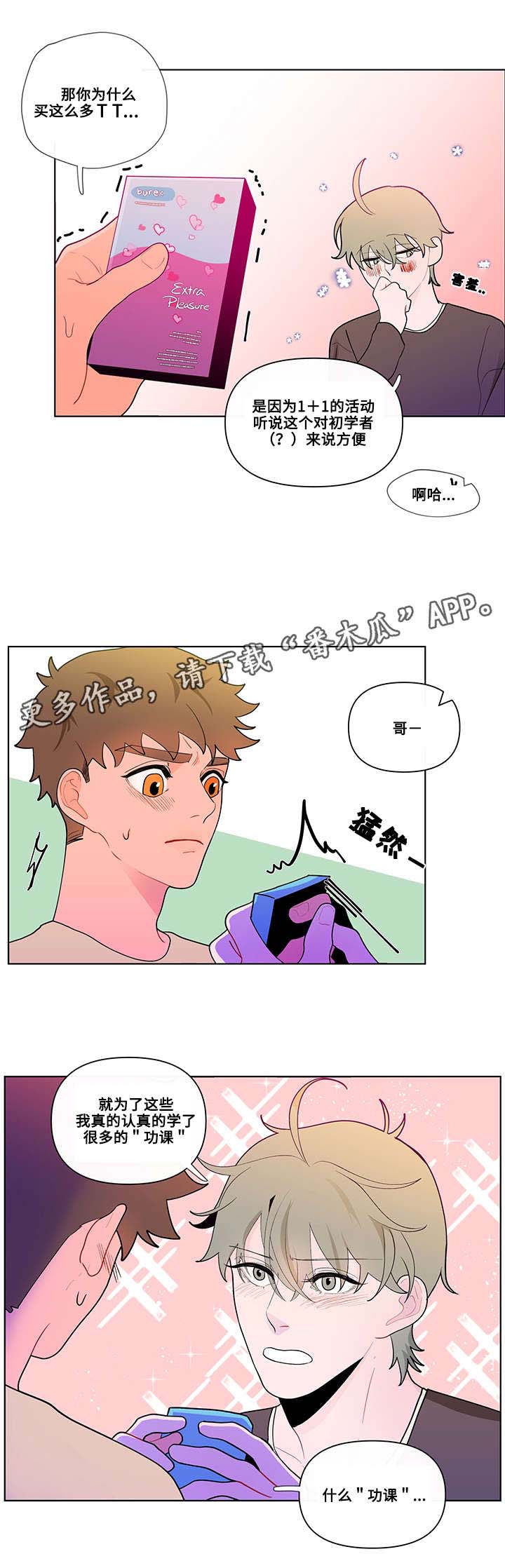 负面消息怎么破漫画,第29章：功课1图
