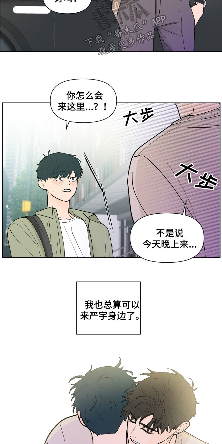 负面消息顺丰森林--碳中和项目漫画,第278章：【第三季】异地恋2图