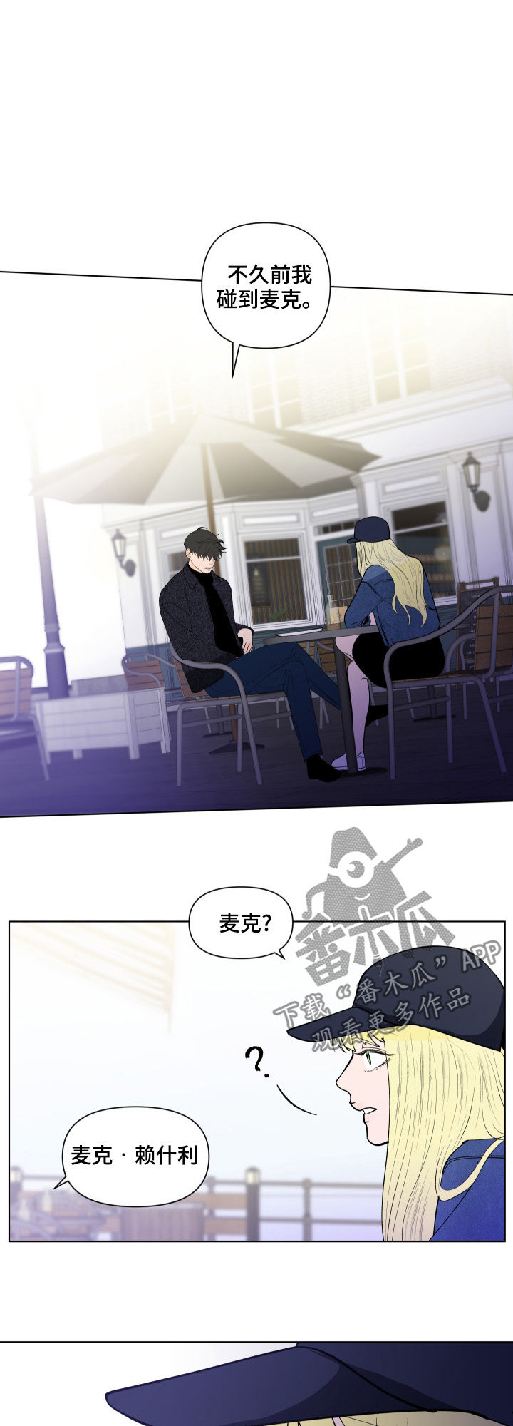 负面消息怎么破漫画,第193章：【第二季】解开的衣领5图