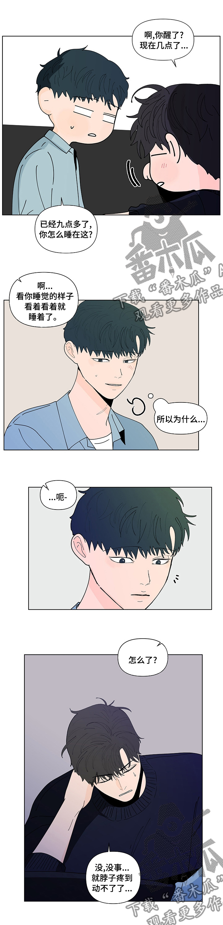 负面信息拒贷原因漫画,第238章：【第二季】睡不着5图