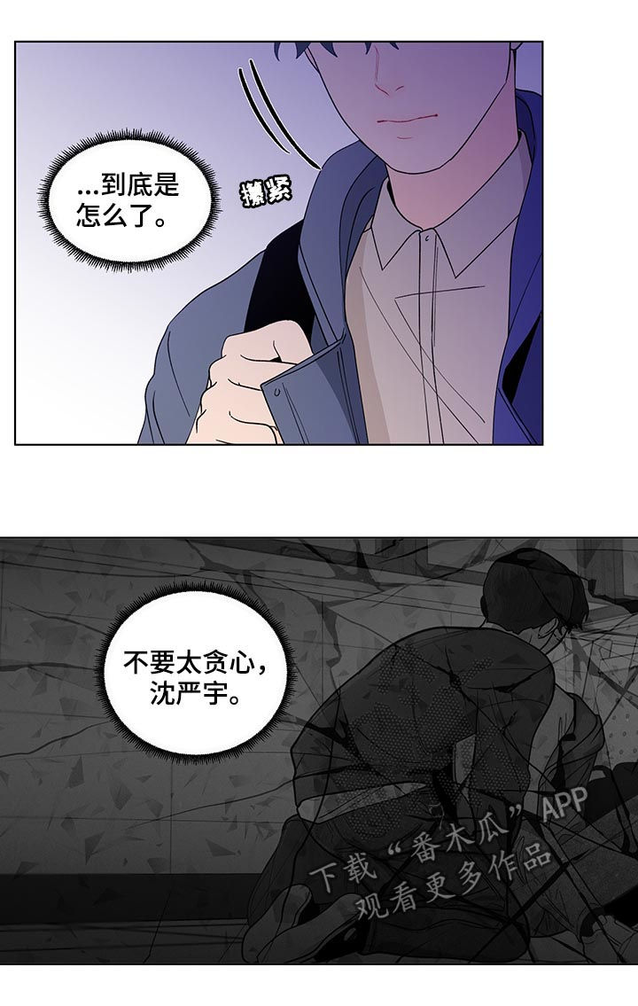 负面消息顺丰森林--碳中和项目漫画,第168章：【第二季】有人在看着我3图