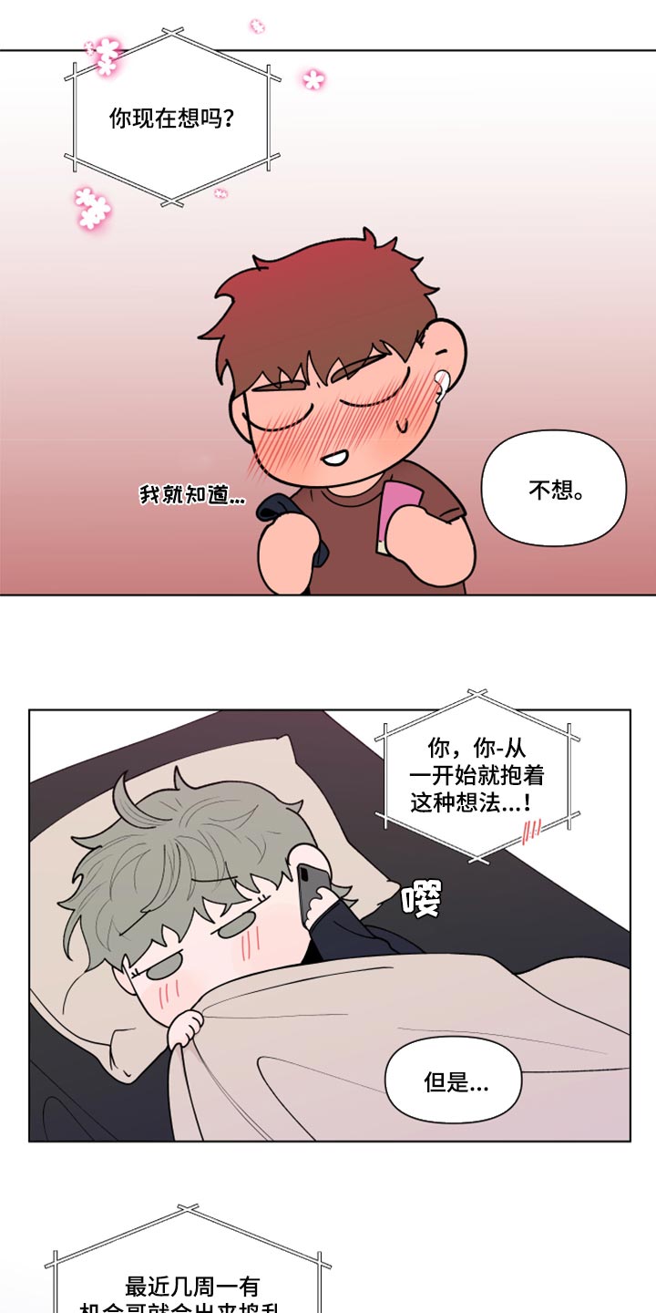 负面消息怎么破漫画,第269章：【第二季番外】理性和贪念5图