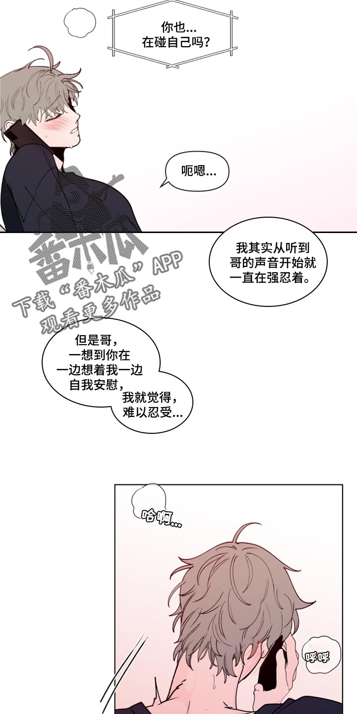 负面消息怎么找人发布推送漫画,第270章：【第二季番外】觉得不够5图