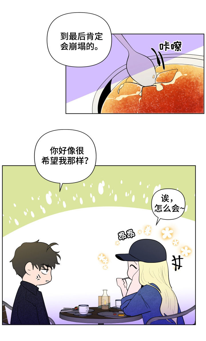 负面消息怎么破漫画,第193章：【第二季】解开的衣领5图