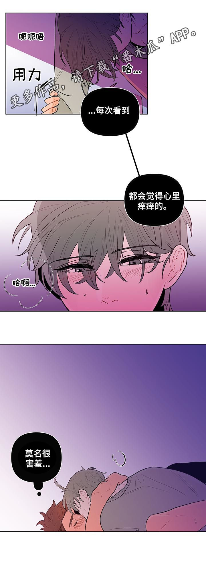 负面消息怎么破漫画,第73章：邀约1图