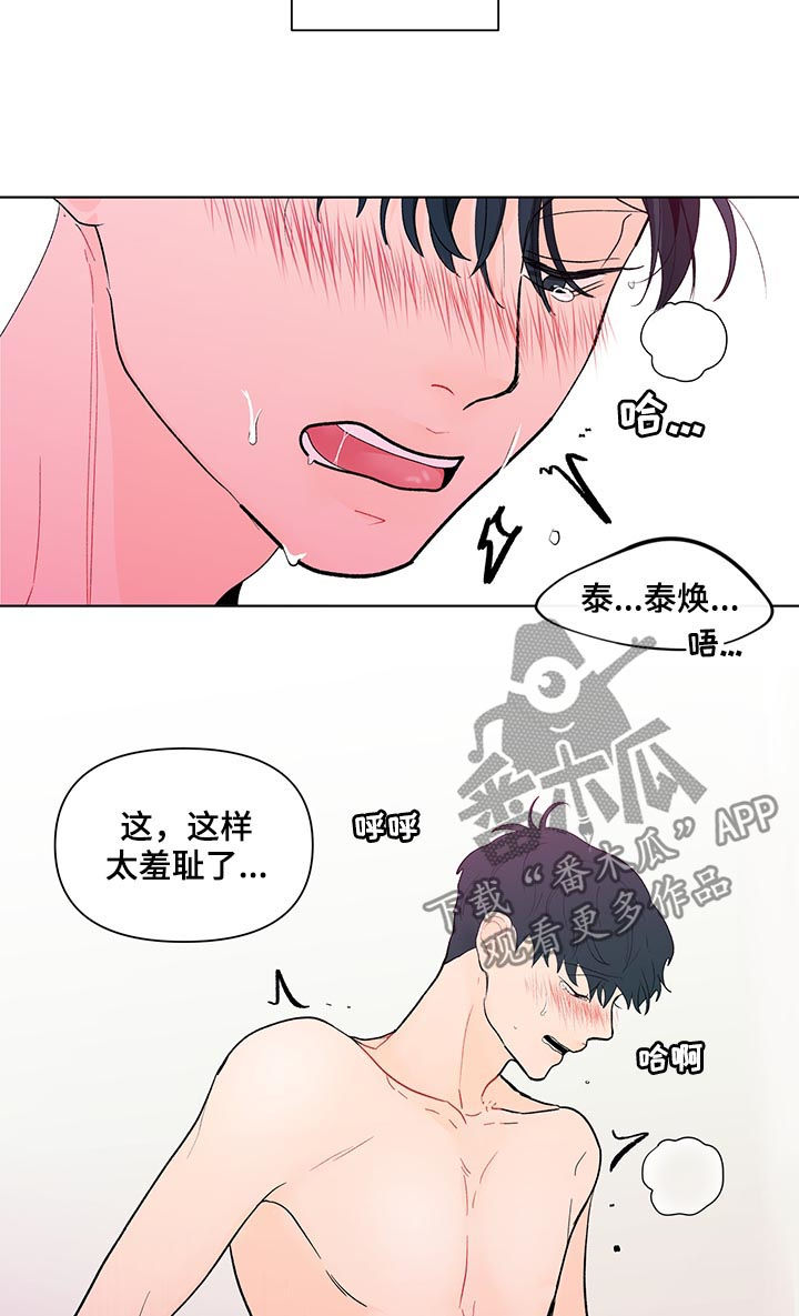 负面消息怎么破漫画,第178章：【第二季】言听计从4图