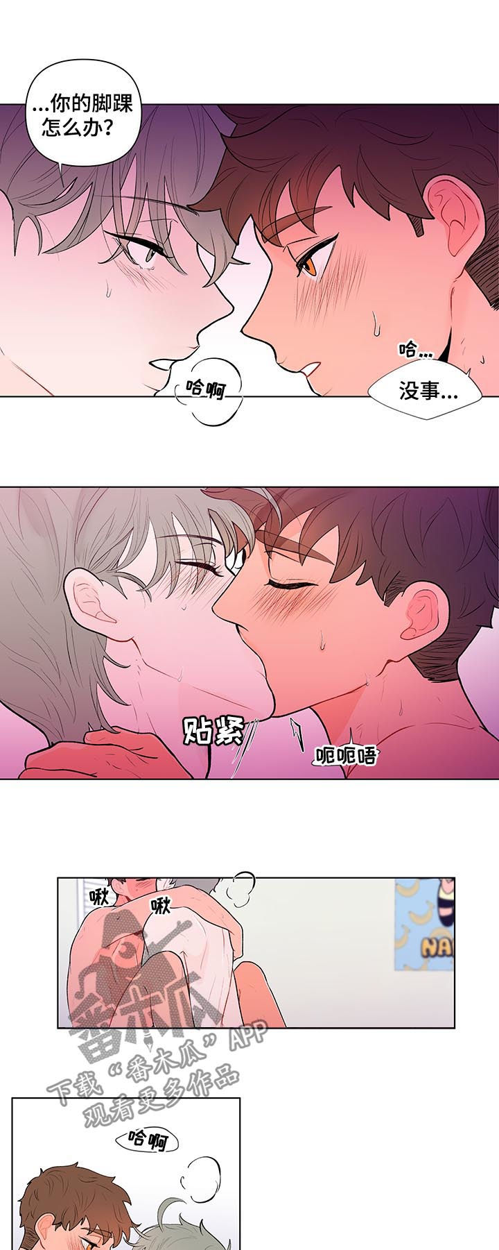 负面消息怎么破漫画,第67章：叫我名字5图