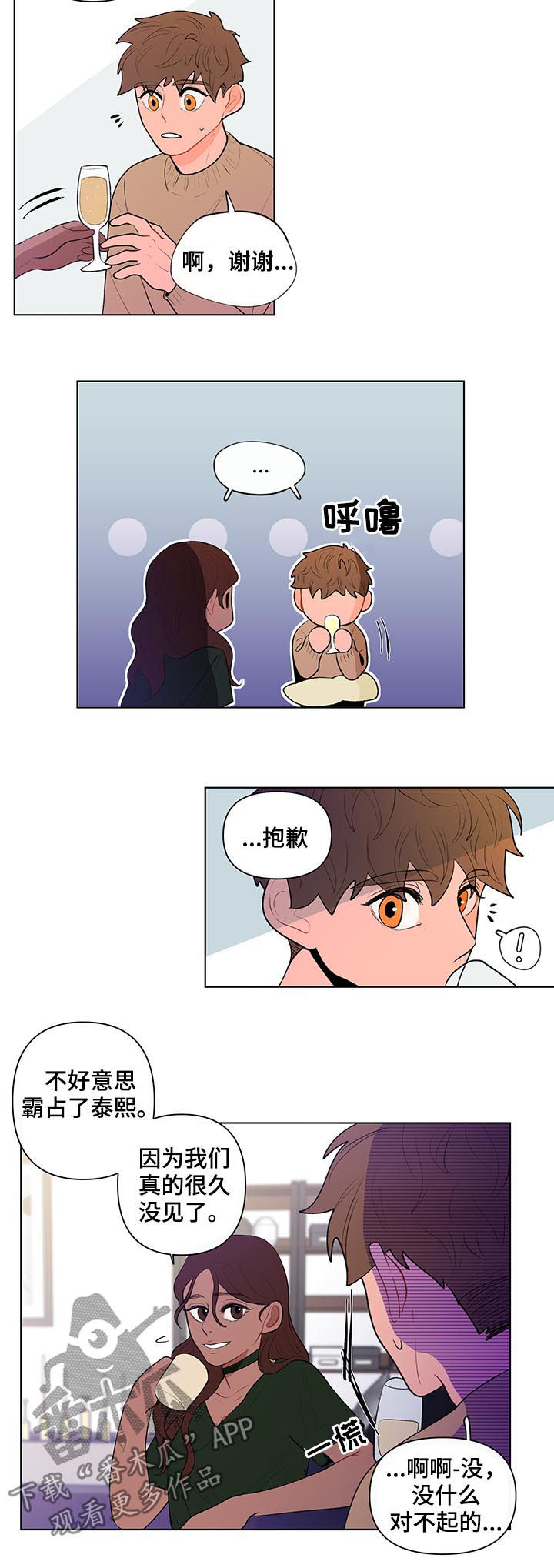 负面消息怎么找人发布推送漫画,第77章：疏离感1图