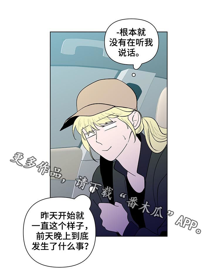 负面消息怎么破漫画,第199章：【第二季】亲手搞砸5图