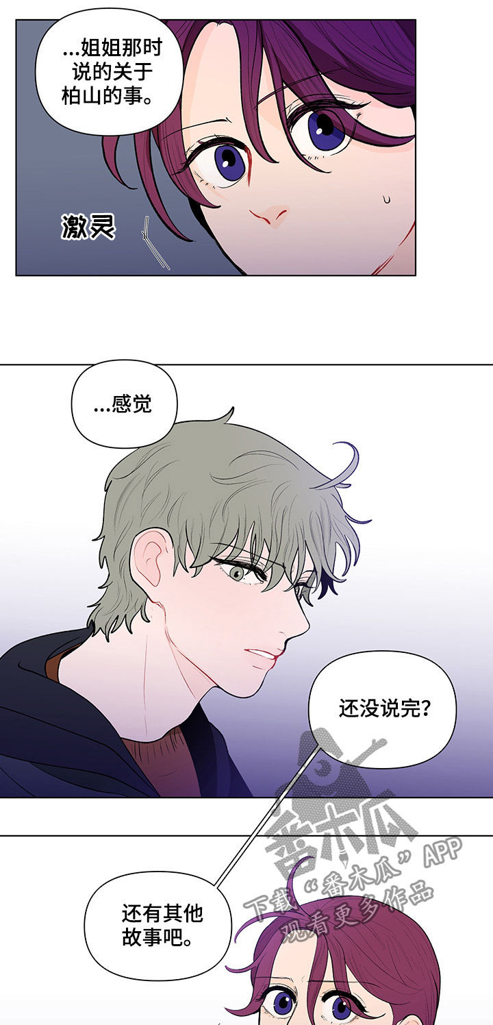 负面消息漫画,第102章：说完了4图