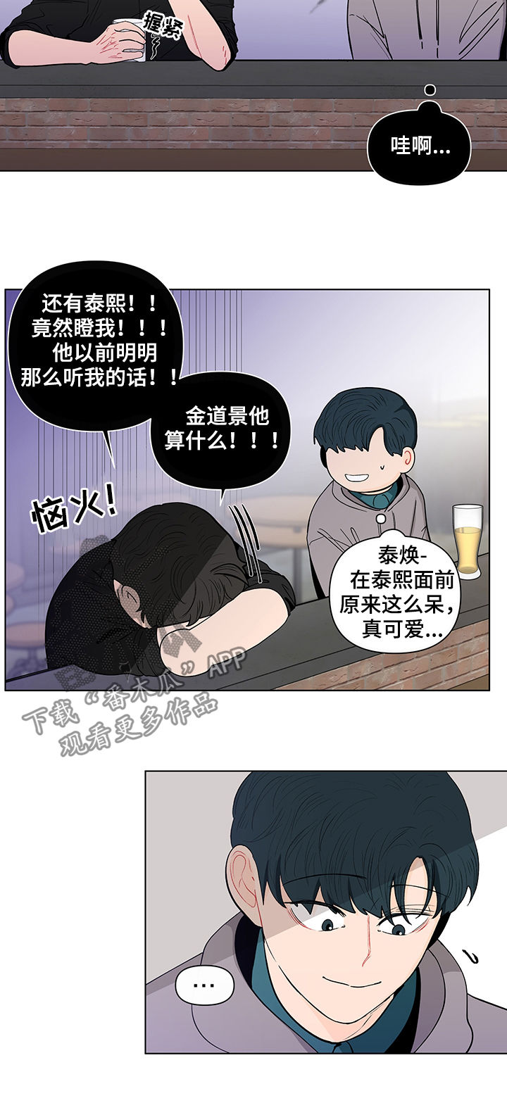 负面消息怎么破漫画,第144章：【第二季】送他回去4图