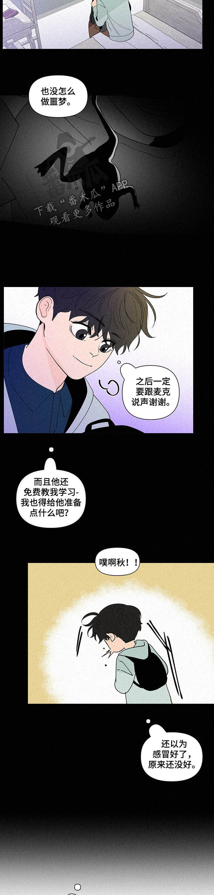 负面消息怎么破漫画,第223章：【第二季】噩梦5图