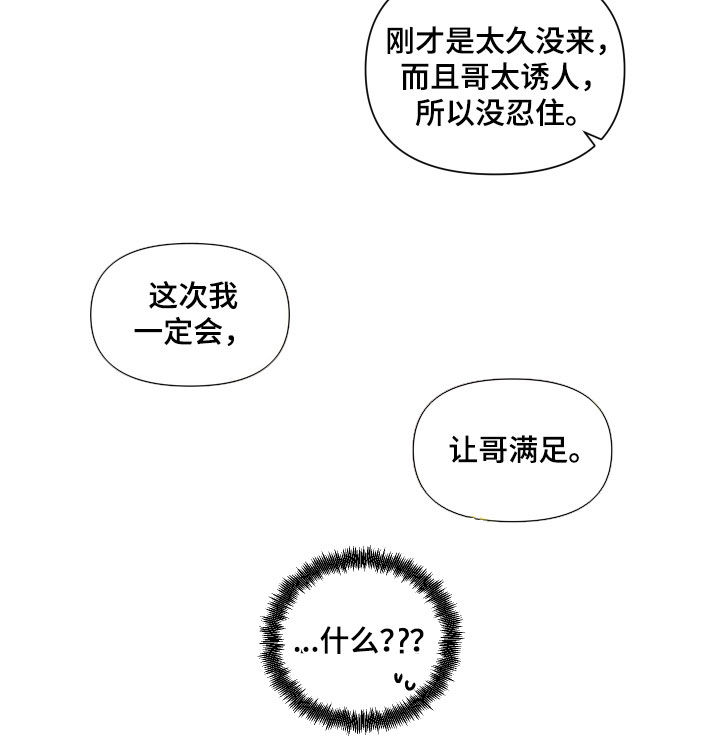 负面消息顺丰森林--碳中和项目漫画,第277章：【第二季番外】还是不够4图