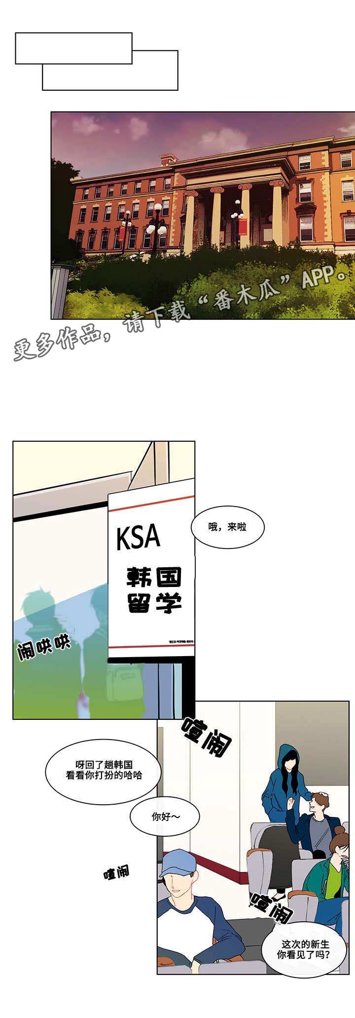 武汉崇文外国语学校负面消息漫画,第6章：入学4图