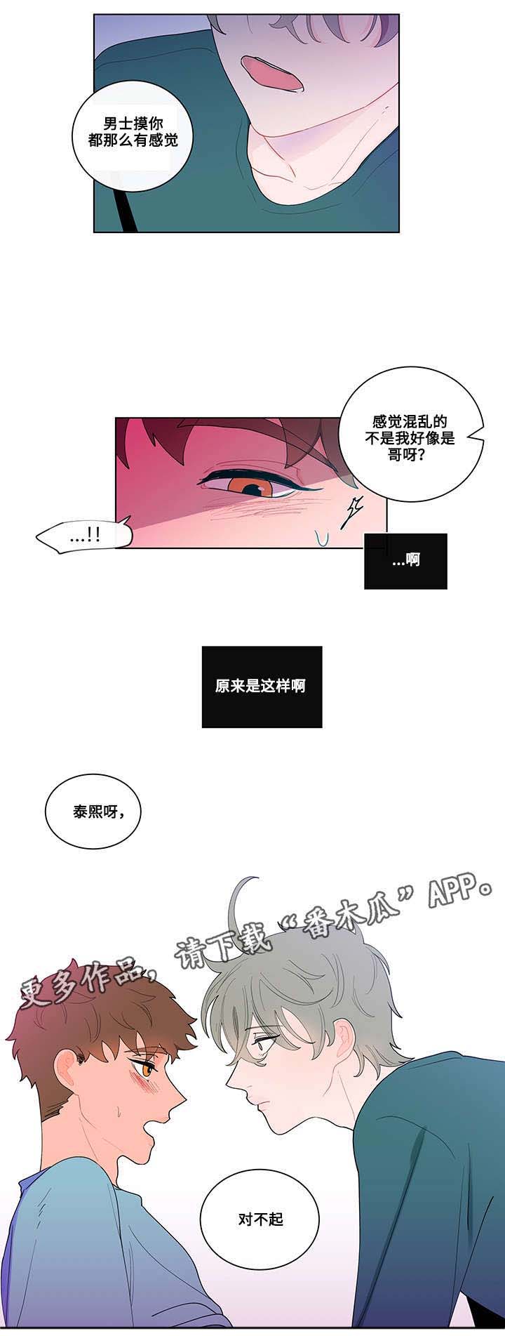 负面消息怎么找人发布推送漫画,第20章：混乱4图