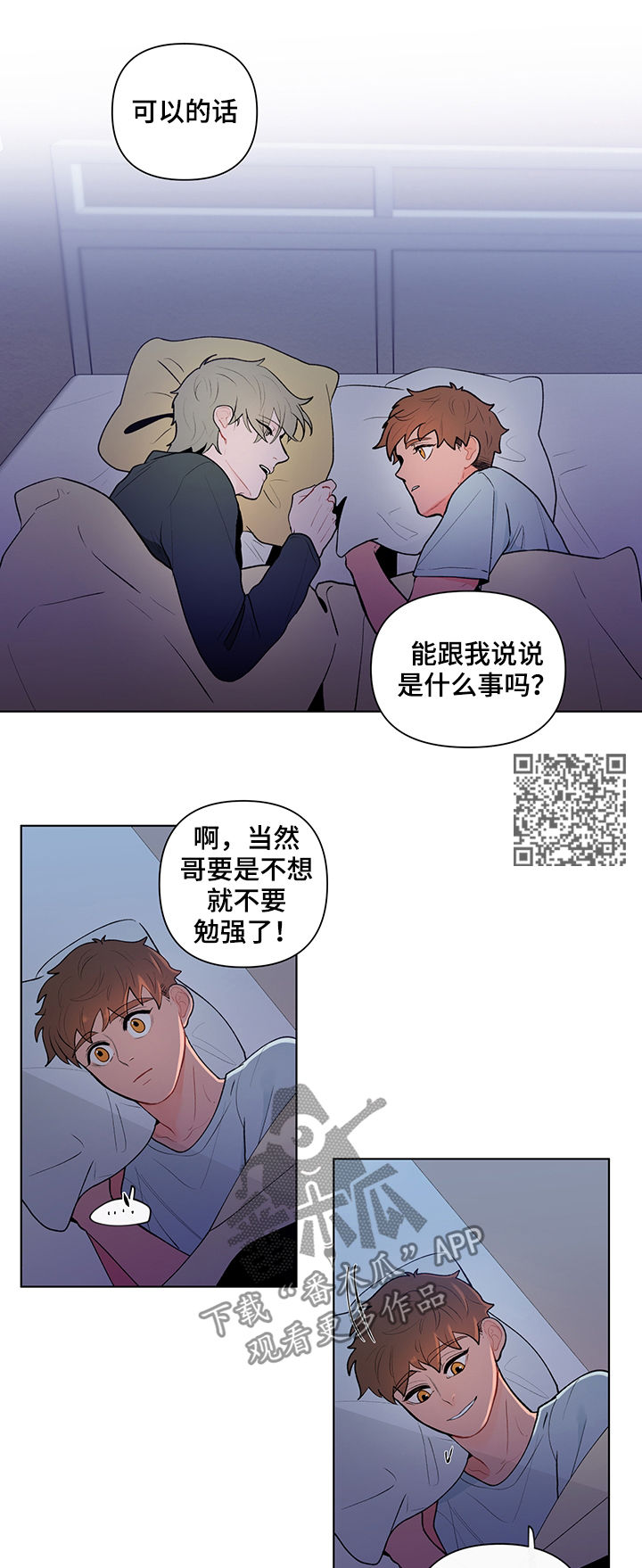 负面信息拒贷原因漫画,第80章：流言蜚语2图