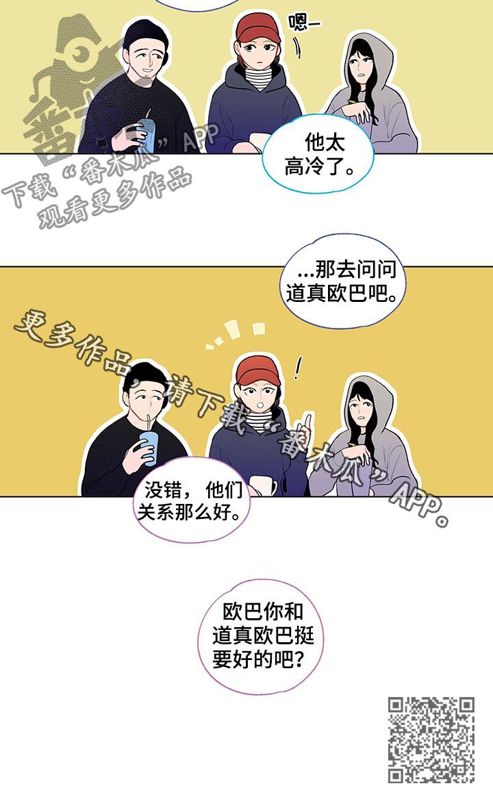 负面消息视频漫画,第95章：完蛋了5图
