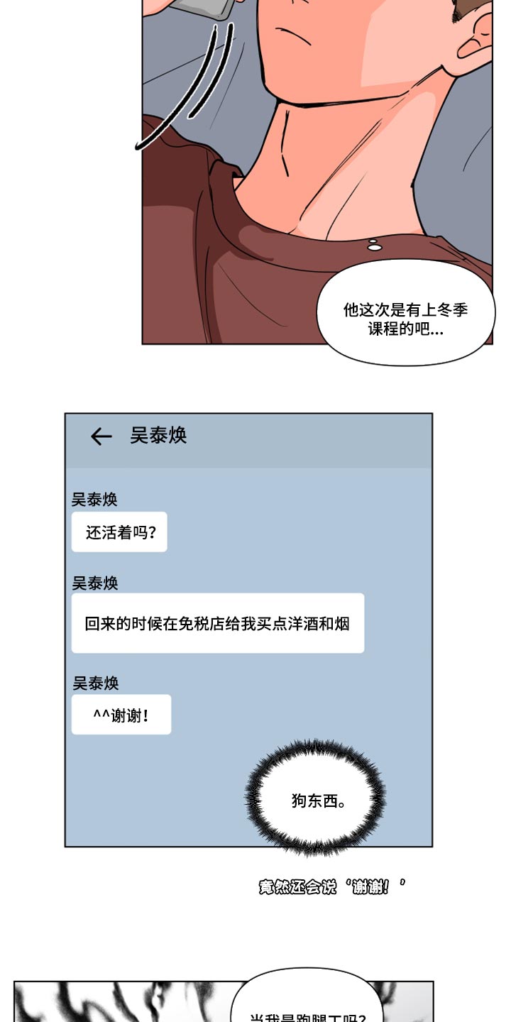 武汉崇文外国语学校负面消息漫画,第268章：【第二季番外】又不是我的错2图