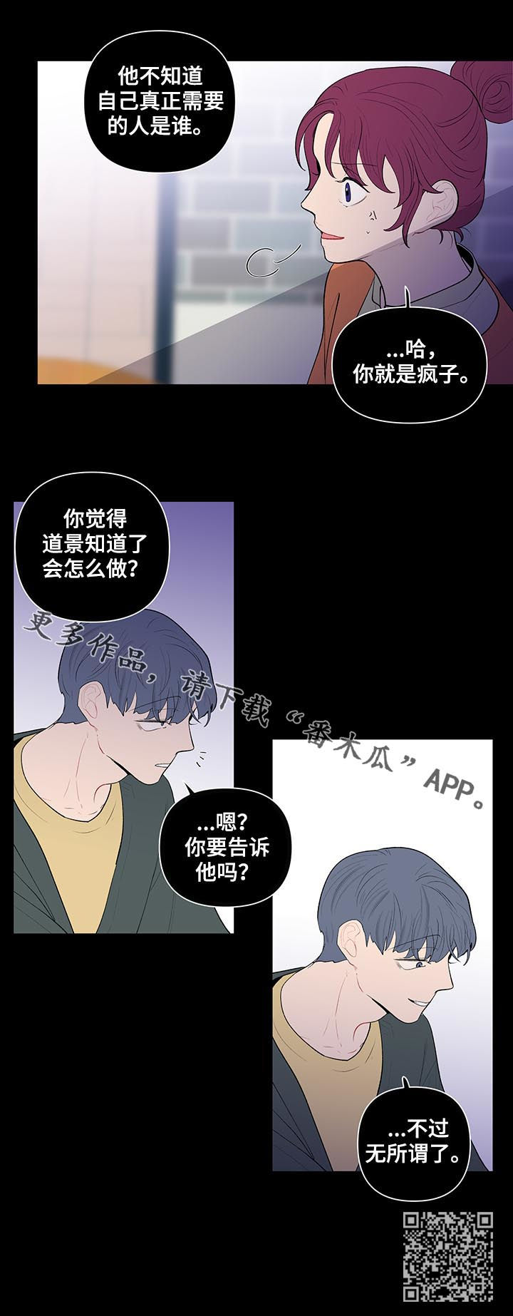 负面情绪的心理暗示漫画,第111章：疯子2图