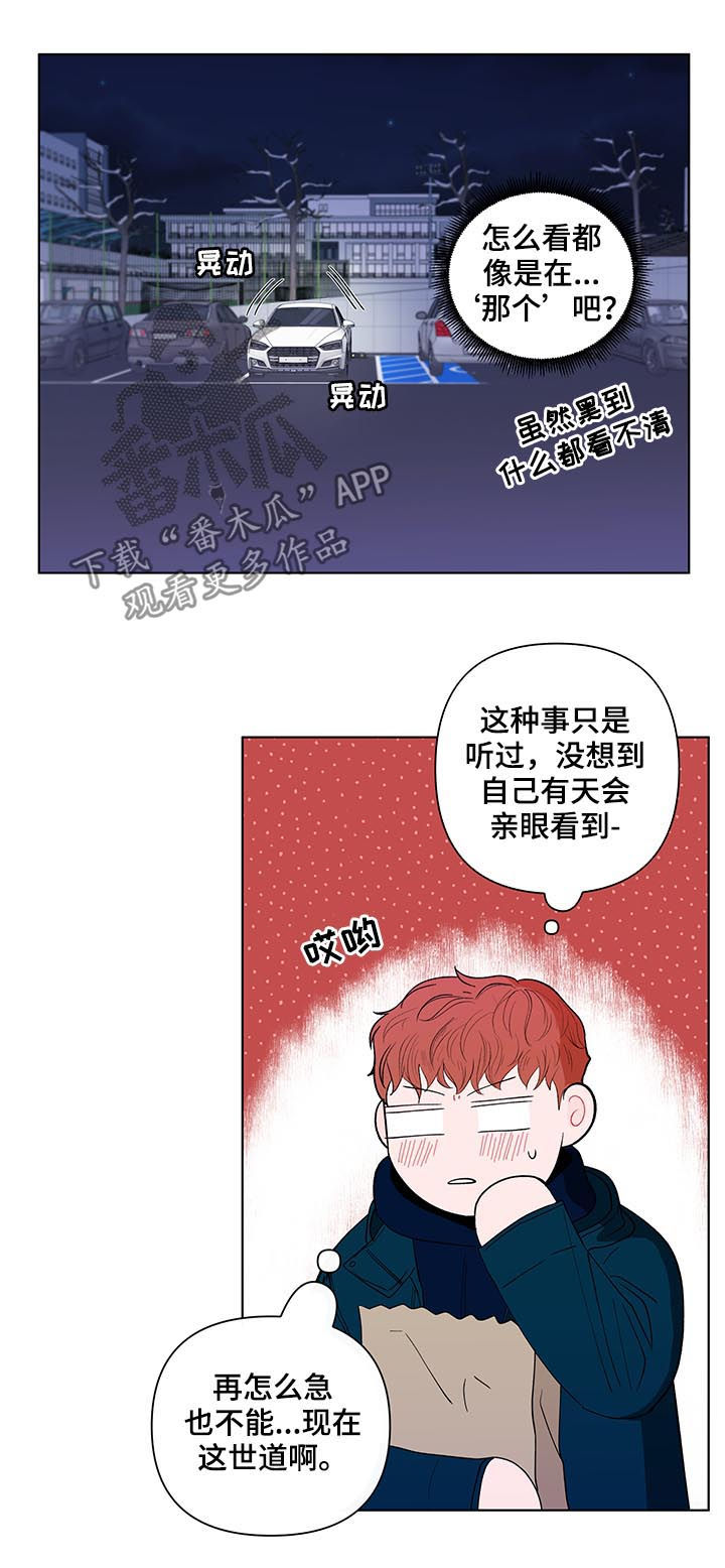 负面消息怎么破漫画,第167章：【第二季】不要叫我名字2图