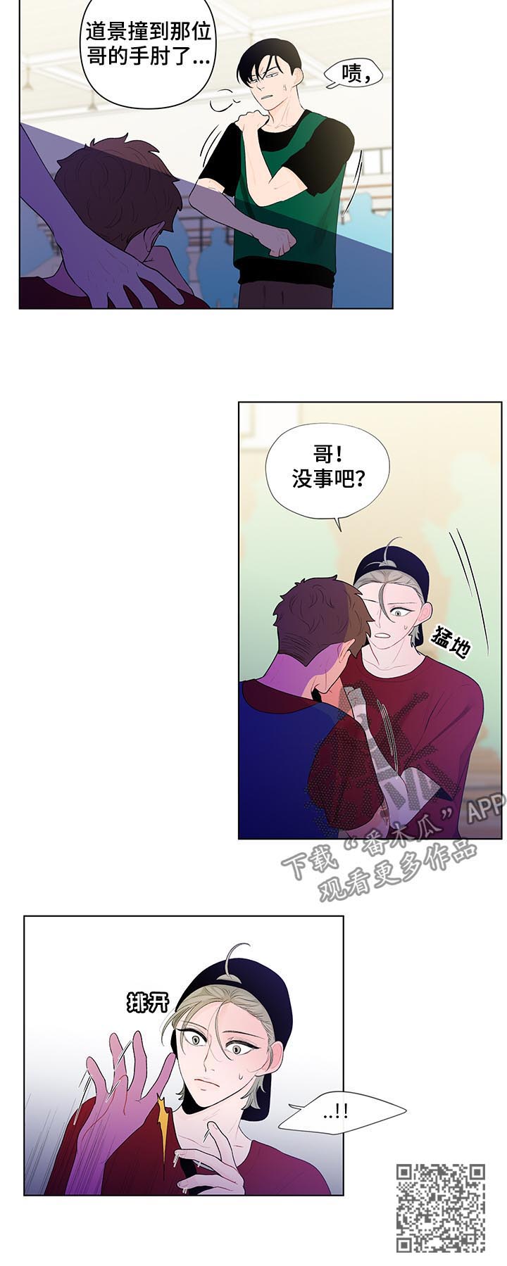 武汉崇文外国语学校负面消息漫画,第58章：我来吧1图