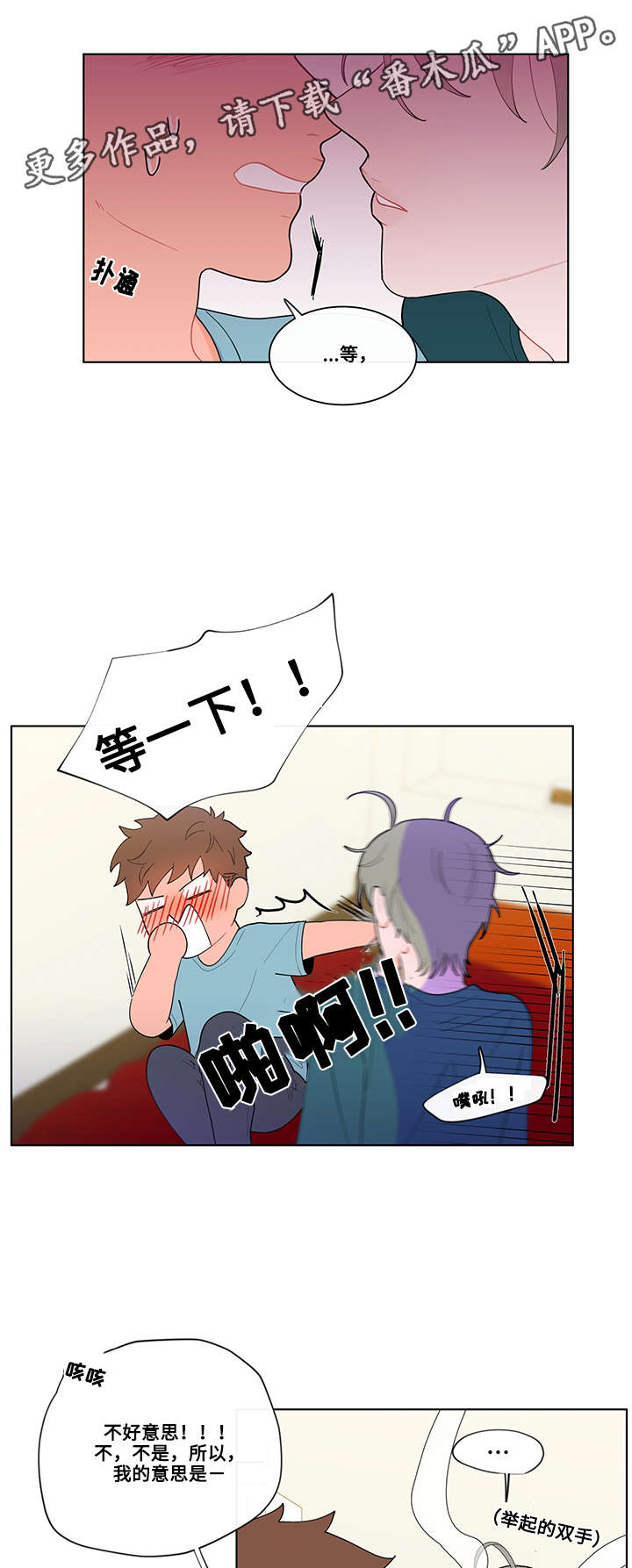 负面消息满天飞漫画,第19章：尝试1图