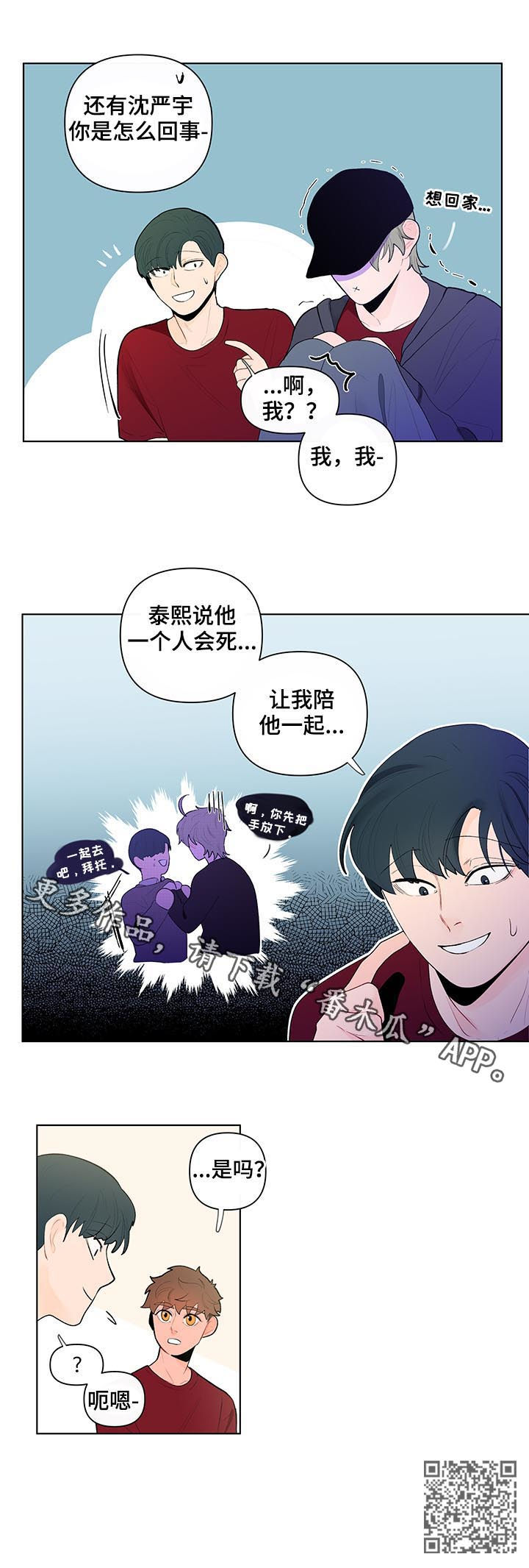 负面消息漫画,第54章：运动会5图