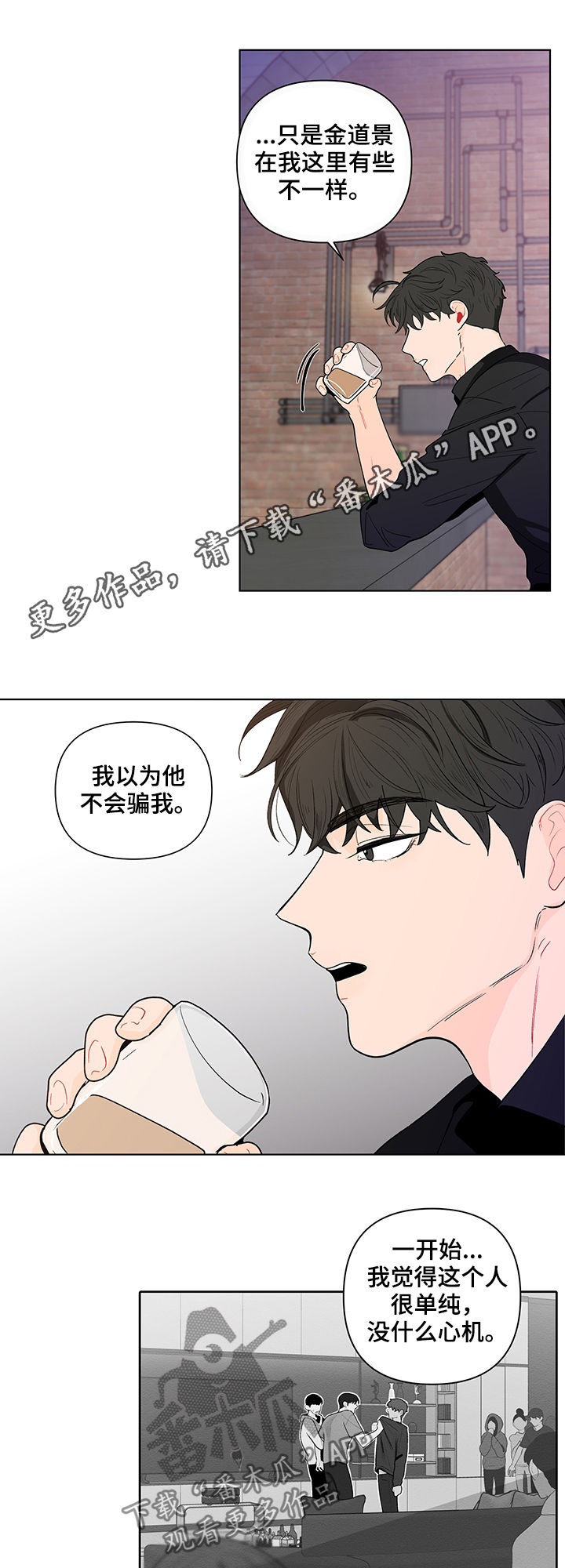 负面消息怎么破漫画,第144章：【第二季】送他回去1图