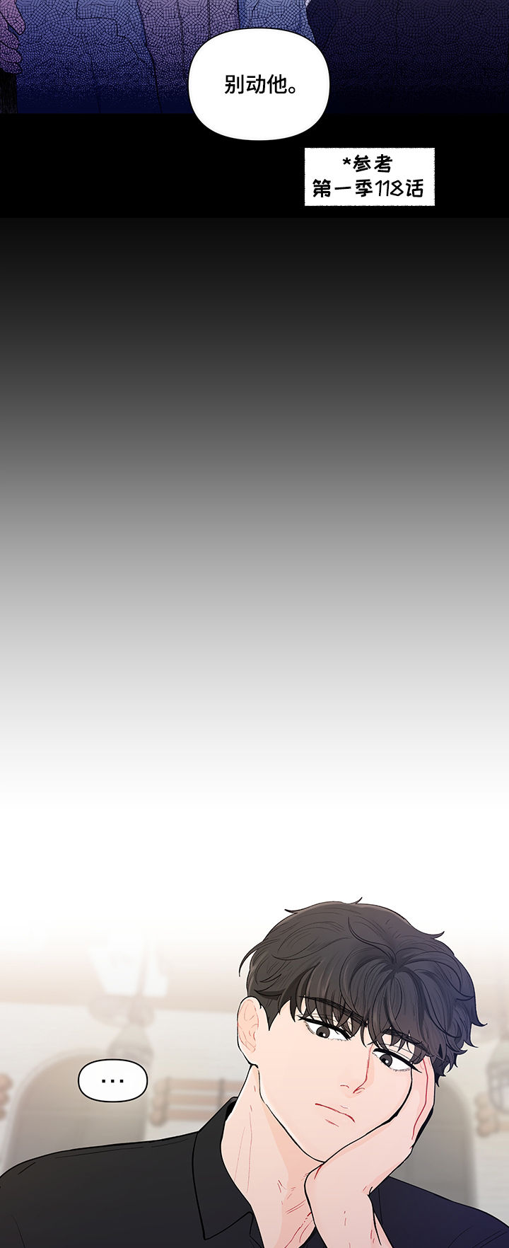 负面情绪的心理暗示漫画,第143章：【第二季】是道景说的吗5图