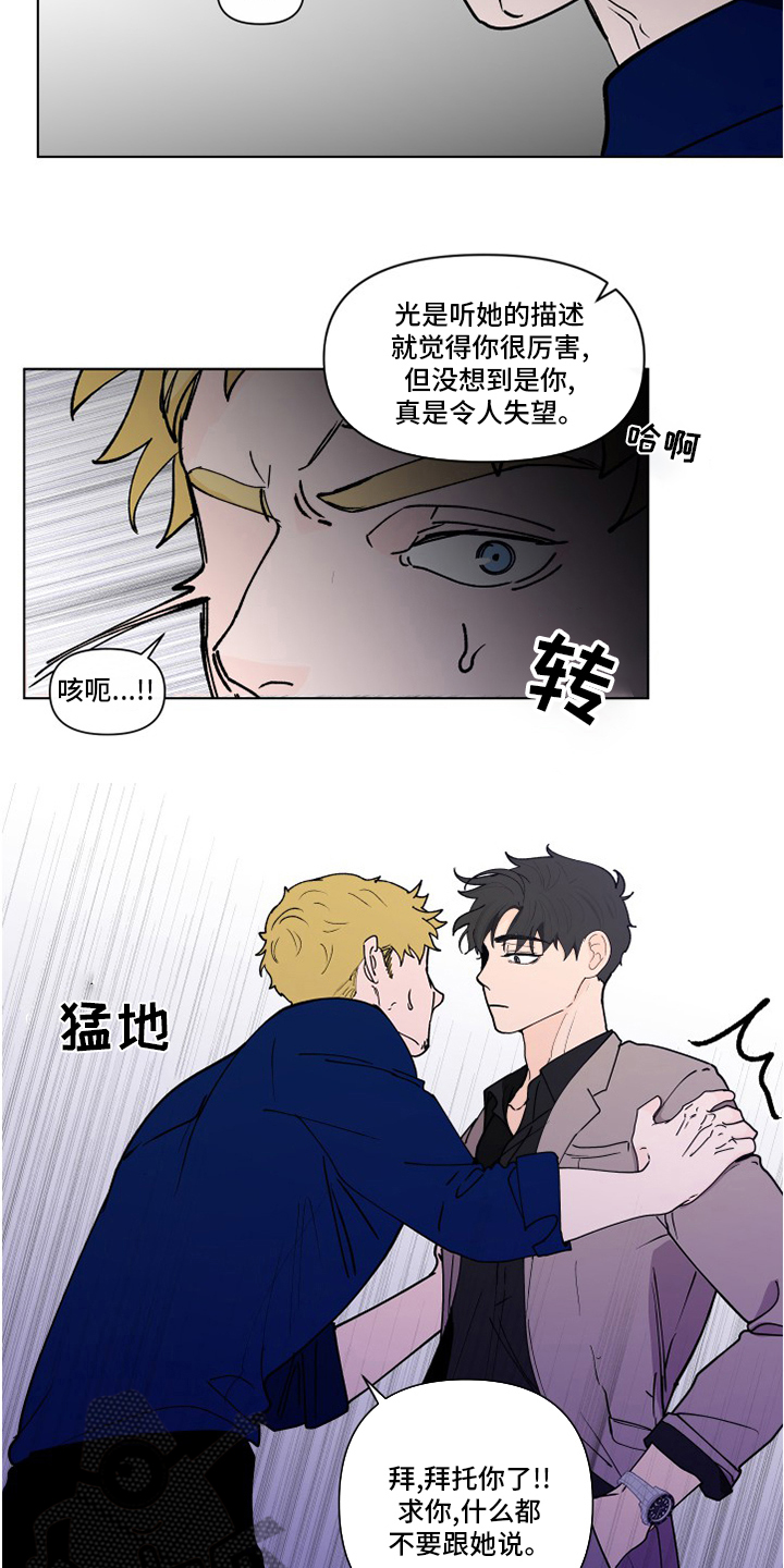 负面消息怎么破漫画,第256章：【第二季】不值得3图