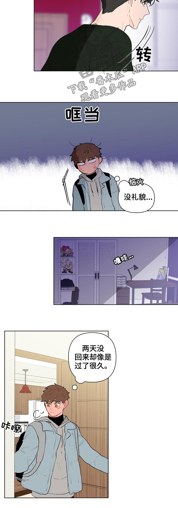 负面消息怎么破漫画,第117章：这次不一样2图