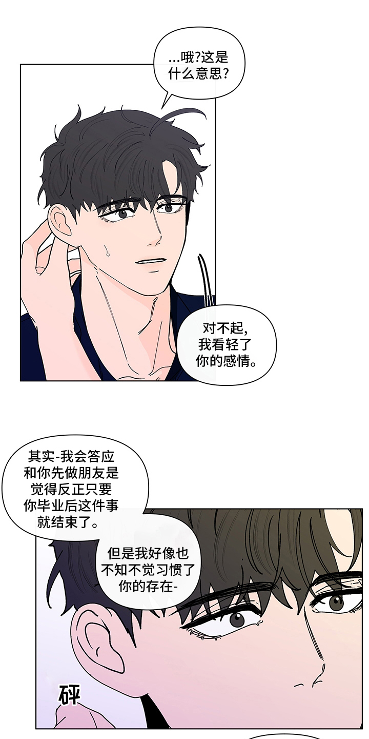 负面消息怎么破漫画,第251章：【第二季】没有自信2图