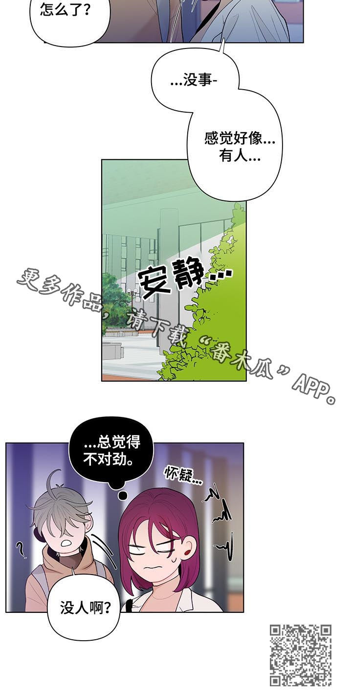 远方好物平台负面消息漫画,第46章：不对劲5图