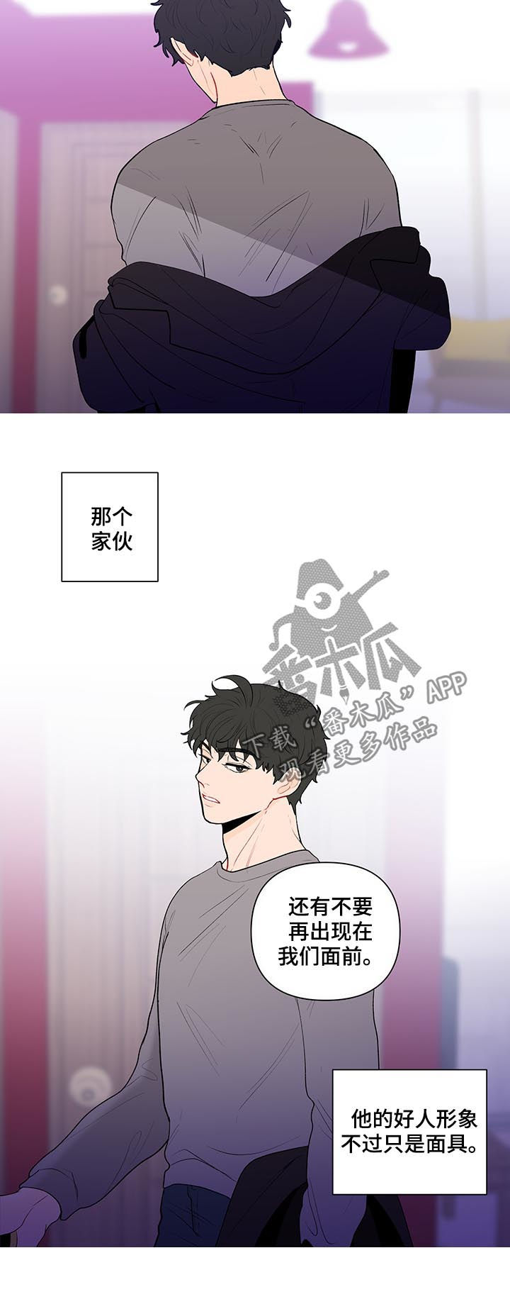 武汉崇文外国语学校负面消息漫画,第115章：我不同意5图