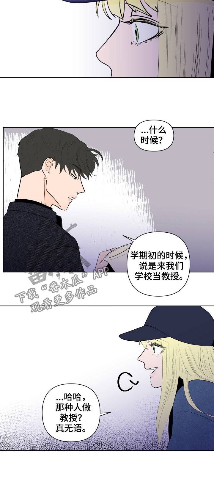 负面消息怎么破漫画,第193章：【第二季】解开的衣领1图