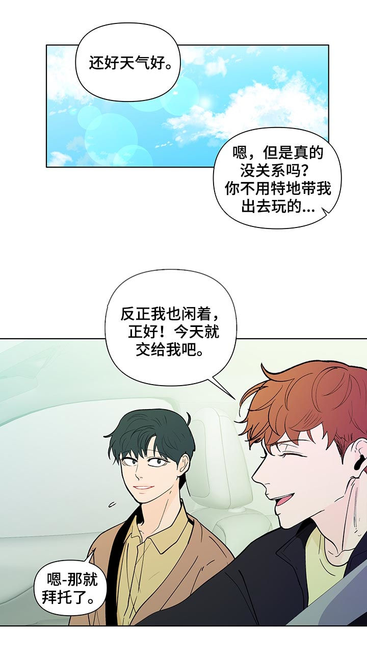 负面消息怎么找人发布推送漫画,第205章：【第二季】被表白3图