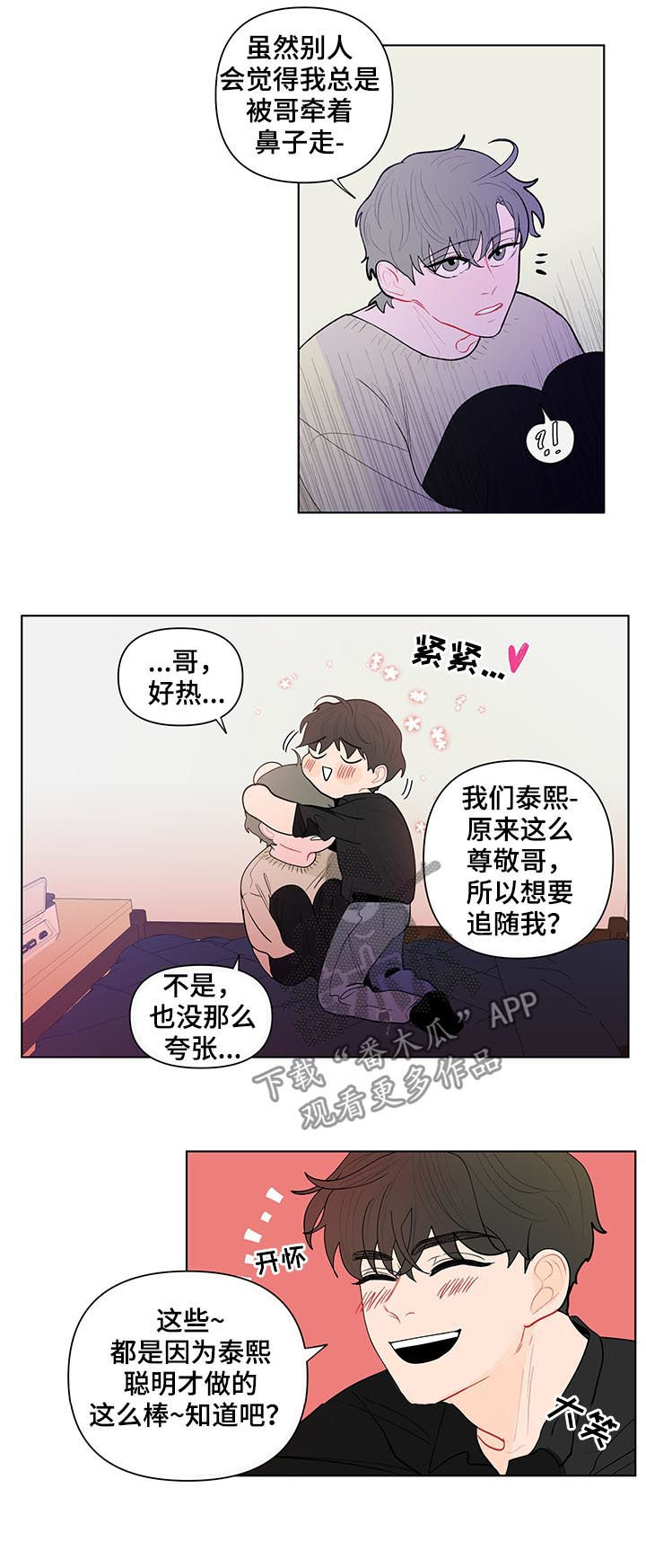 负面消息怎么破漫画,第126章：你们两个搬出去2图