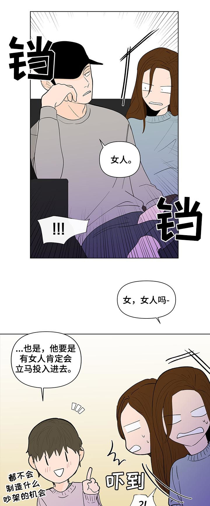 负面消息怎么破漫画,第187章：【第二季】只有一个原因3图