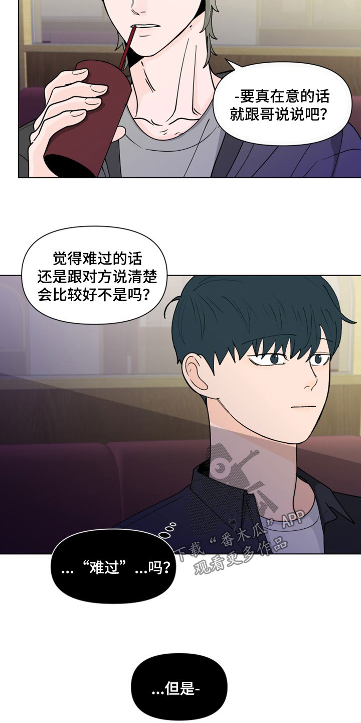 武汉崇文外国语学校负面消息漫画,第293章：【第三季】她记得你4图