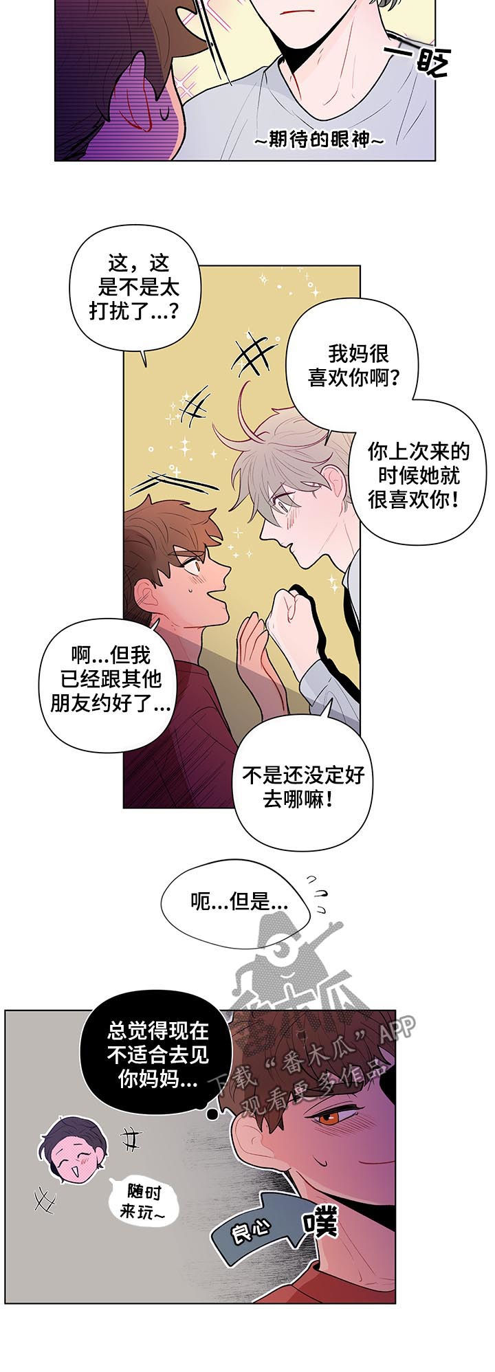 负面消息怎么破漫画,第73章：邀约3图
