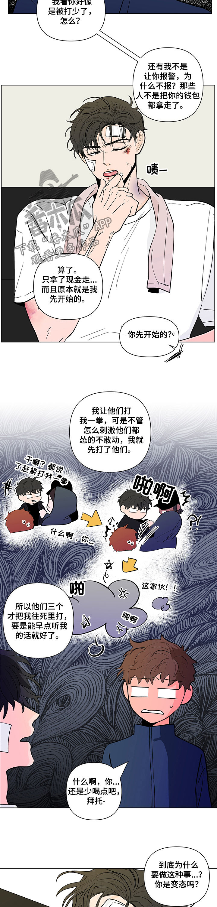 负面消息怎么破漫画,第215章：【第二季】鼻青脸肿1图