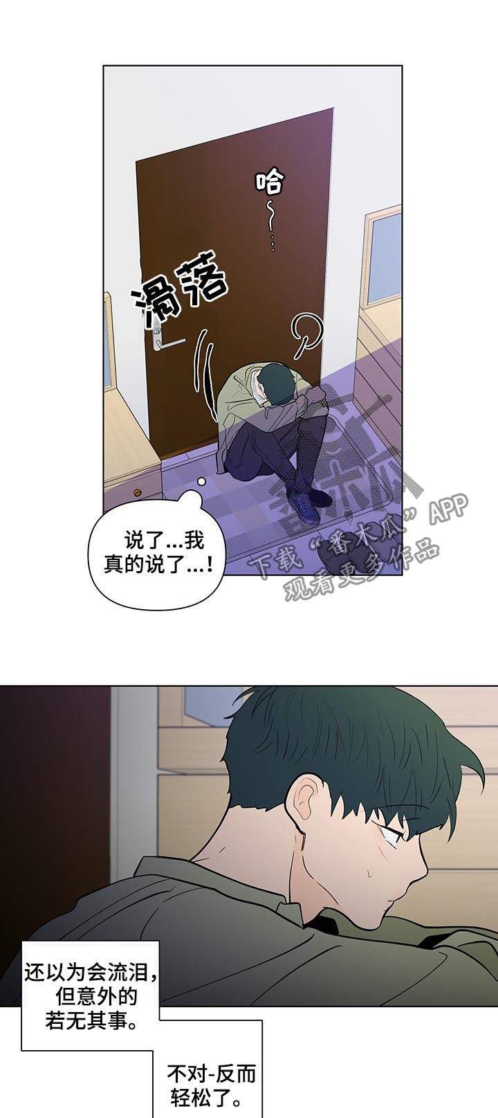 负面消息漫画,第209章：【第二季】失去2图