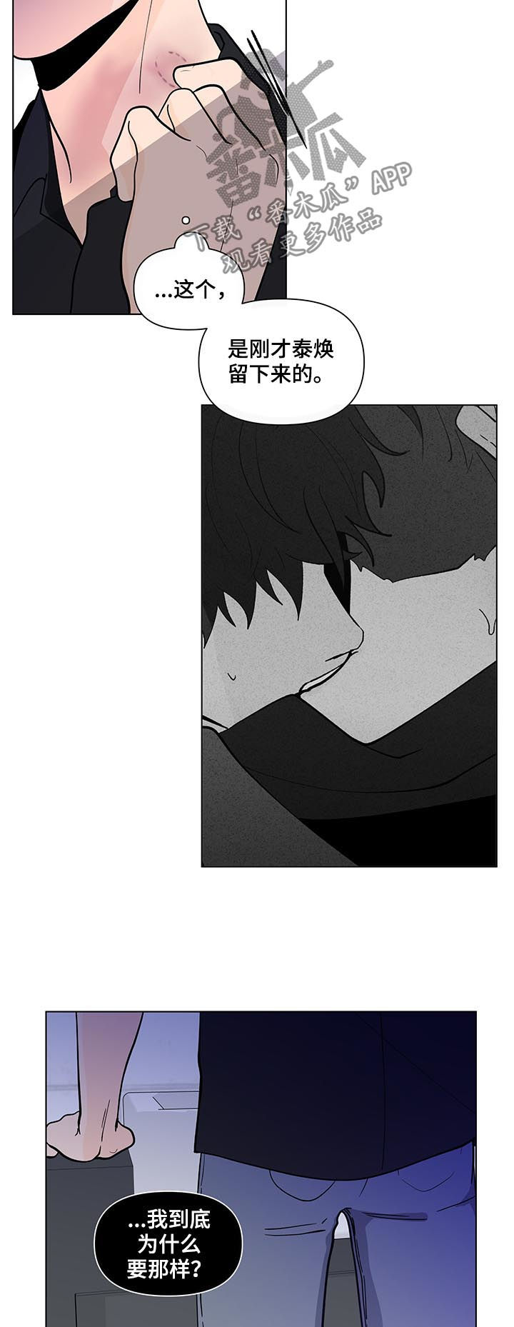 负面消息怎么破漫画,第199章：【第二季】亲手搞砸2图