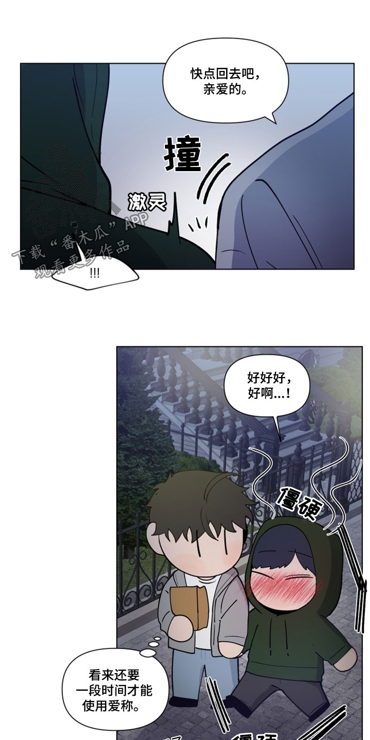 负面消息怎么破漫画,第290章：【第三季】消息2图