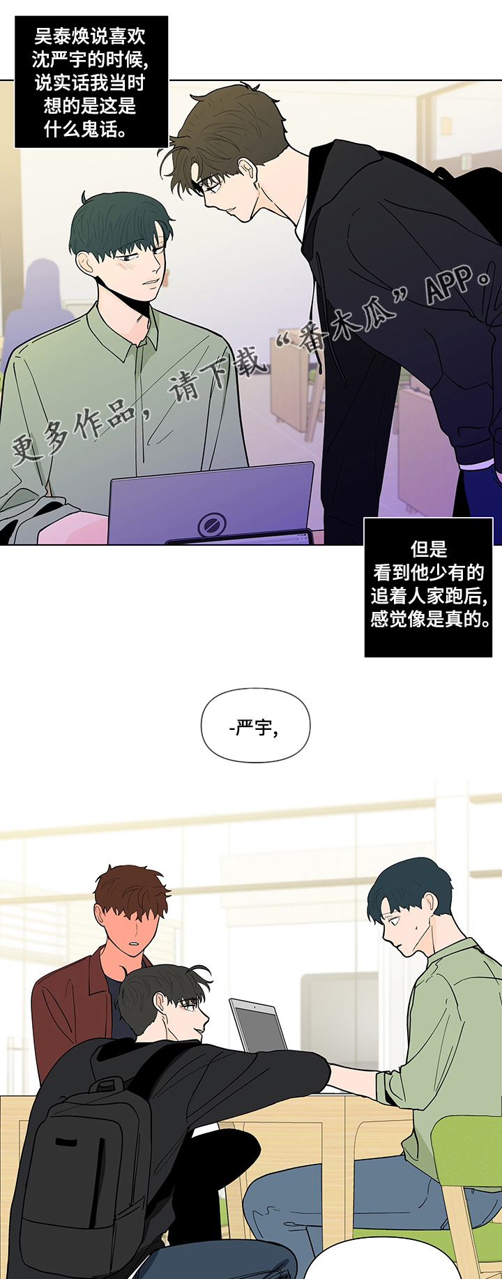 负面消息怎么破漫画,第230章：【第二季】迫切1图