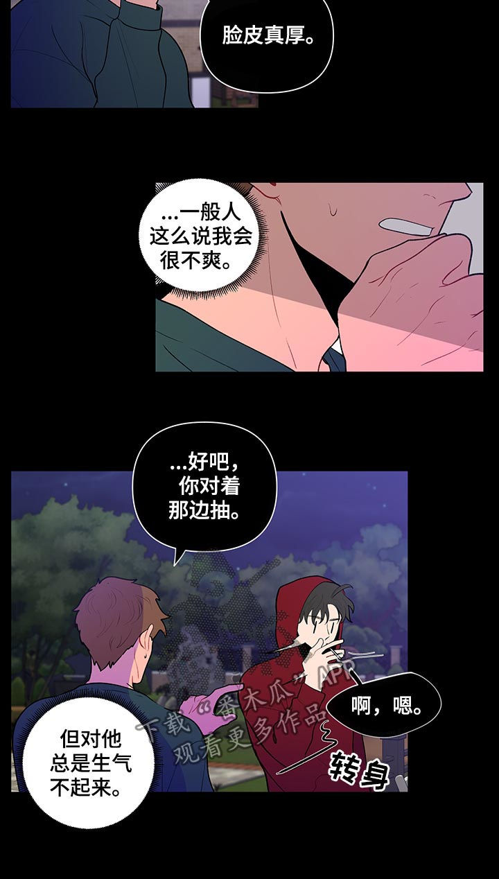 负面消息怎么破漫画,第93章：第一次对话5图