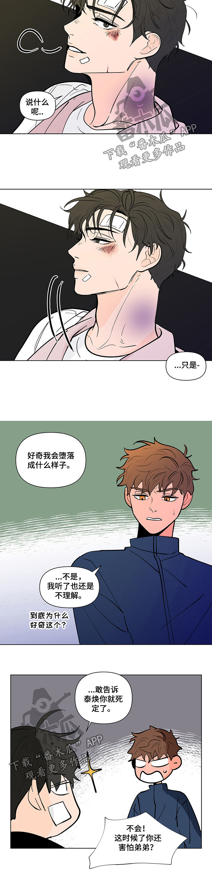 负面消息怎么破漫画,第215章：【第二季】鼻青脸肿2图