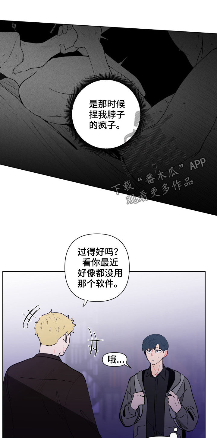 负面消息怎么找人发布推送漫画,第195章：【第二季】撒气4图