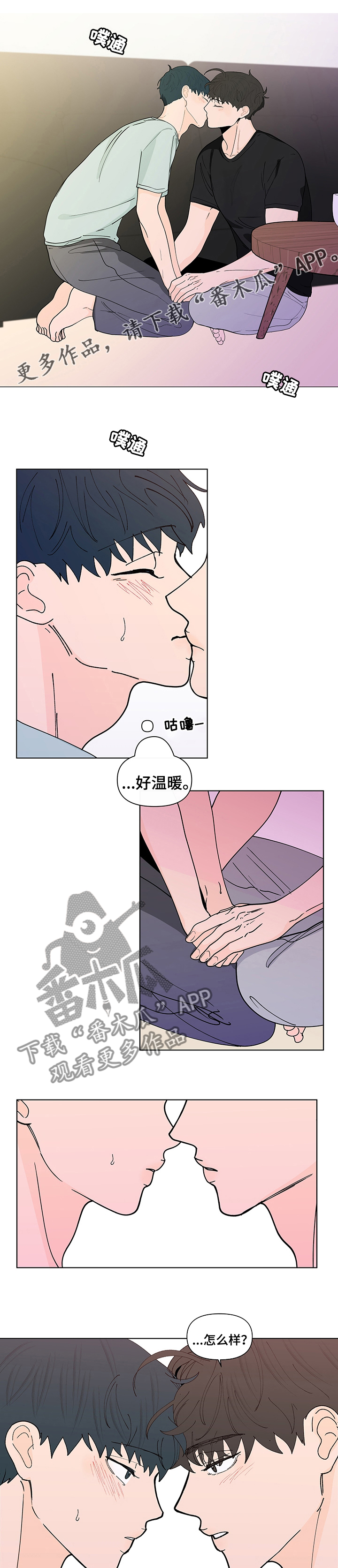 负面消息漫画,第241章：【第二季】控制1图